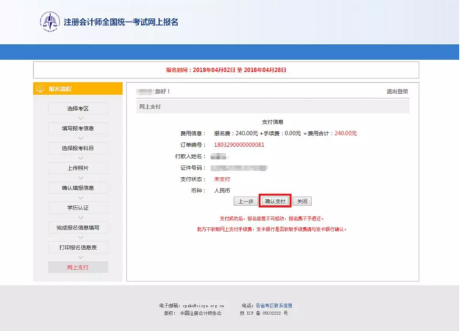 一篇全講清！2018注會考試最新報名詳細流程，附PC/手機操作演示