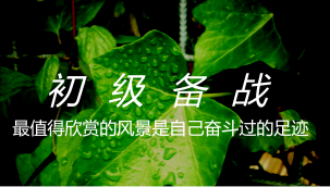 廣東2018年初級(jí)會(huì)計(jì)職稱準(zhǔn)考證打印時(shí)間是什么時(shí)候？考試時(shí)間是什么時(shí)候？