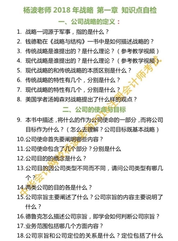 聽說做到這些題注會戰(zhàn)略與風(fēng)險管理第一章不會丟分 你都會了嗎？