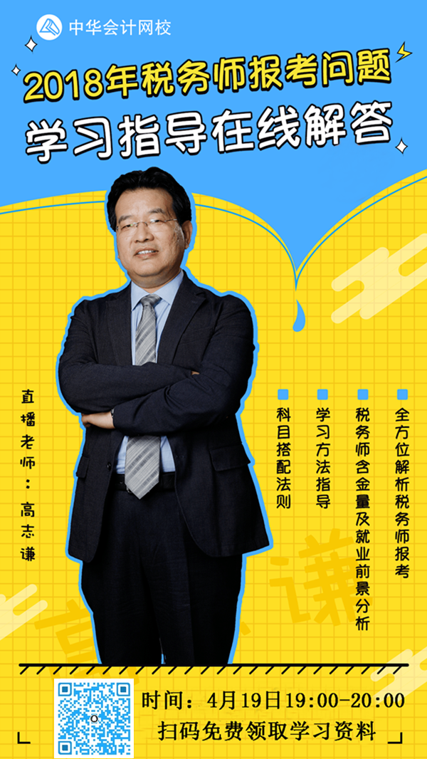 2018年稅務師報名、學習指導