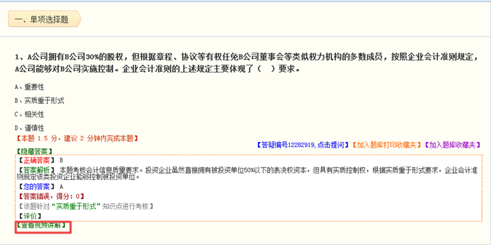 2018年中級(jí)會(huì)計(jì)職稱題庫開通啦 快來做題檢驗(yàn)復(fù)習(xí)效果啦！