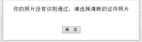 注會(huì)報(bào)名沒(méi)有識(shí)別通過(guò)是什么情況？