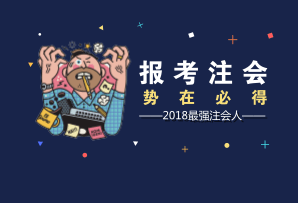 2018年太原注會(huì)考試報(bào)名如何更改？