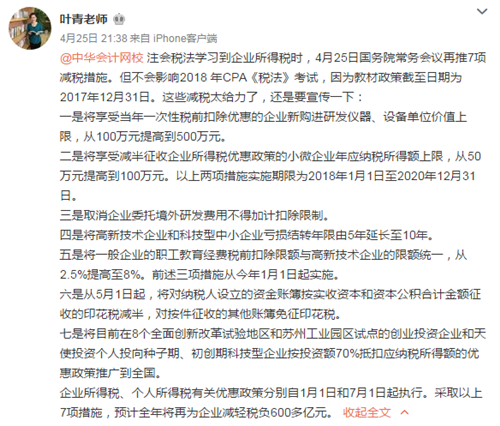 4月25日減稅措施 對(duì)于注會(huì)《稅法》考生有影響嗎？