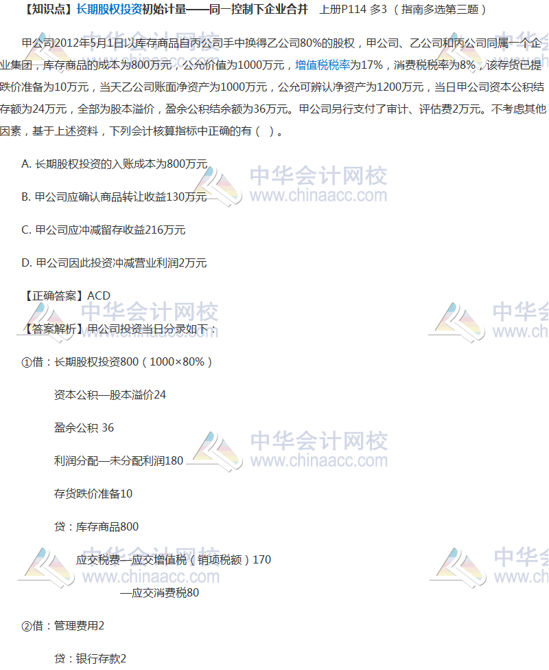 中級會計(jì)實(shí)務(wù)長期股權(quán)投資如何學(xué)習(xí)？這些題目全做對你就沒問題！