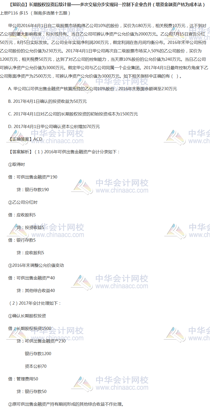 中級會計(jì)實(shí)務(wù)長期股權(quán)投資如何學(xué)習(xí)？這些題目全做對你就沒問題！