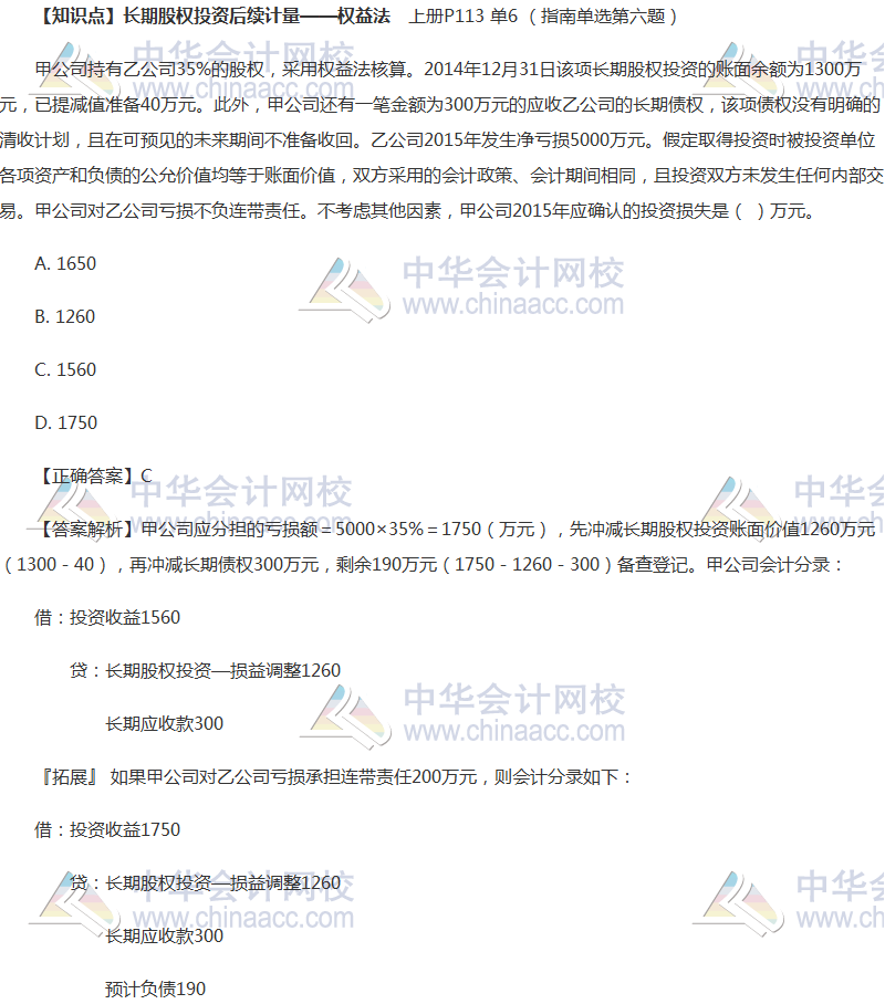 中級會計(jì)實(shí)務(wù)長期股權(quán)投資如何學(xué)習(xí)？這些題目全做對你就沒問題！