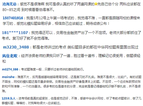 留言來自“正保會(huì)計(jì)網(wǎng)校論壇”