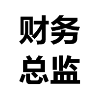 財(cái)務(wù)總監(jiān)了解一下？想成為財(cái)務(wù)總監(jiān)這10點(diǎn)很重要