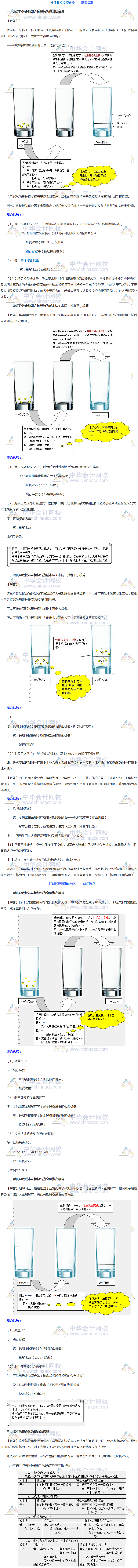 中級(jí)會(huì)計(jì)實(shí)務(wù)必考點(diǎn)！長(zhǎng)期股權(quán)投資轉(zhuǎn)換 看三遍都不算多！