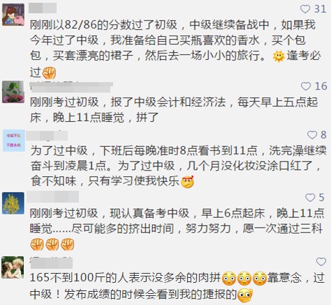 競爭越來越激烈 難度或提升！抓住機(jī)會 考前3個月得拼命過中級了