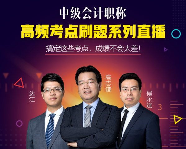 端午節(jié)福利：中級會計職稱各科目講課老師推薦