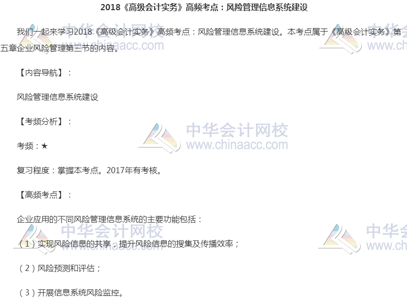 2018高會《高級會計實務》高頻考點