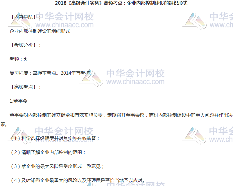 高級(jí)會(huì)計(jì)職稱(chēng)《高級(jí)會(huì)計(jì)實(shí)務(wù)》高頻考點(diǎn)