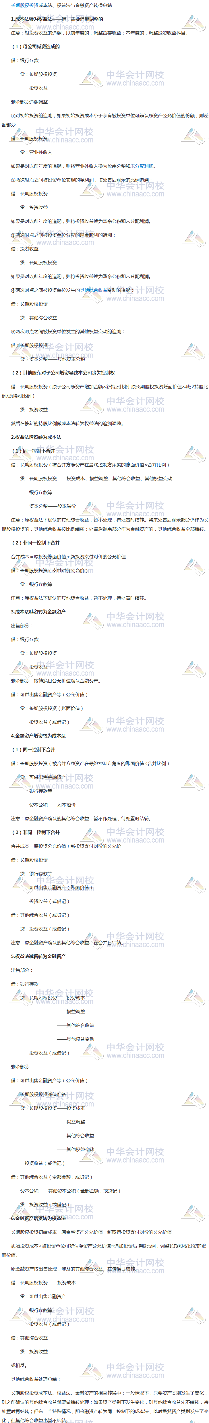 長期股權(quán)投資6大點(diǎn)總結(jié) 相關(guān)分錄這么寫就對(duì)了