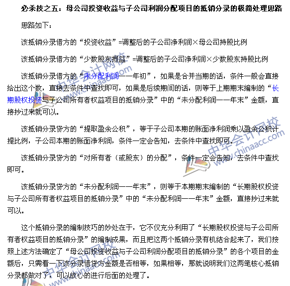 中級會計(jì)實(shí)務(wù)合并報(bào)表必學(xué)五：母公司投資收益與子公司利潤分配
