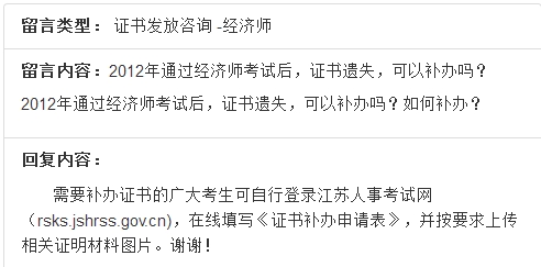 南通經(jīng)濟(jì)師證書(shū)遺失補(bǔ)辦