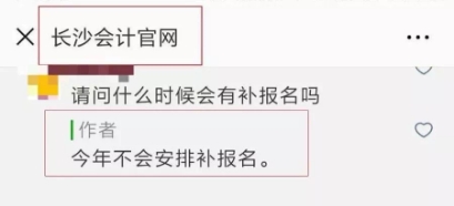 2018年中級(jí)會(huì)計(jì)職稱補(bǔ)報(bào)名基本確定取消 難道真要卡通過人數(shù)？