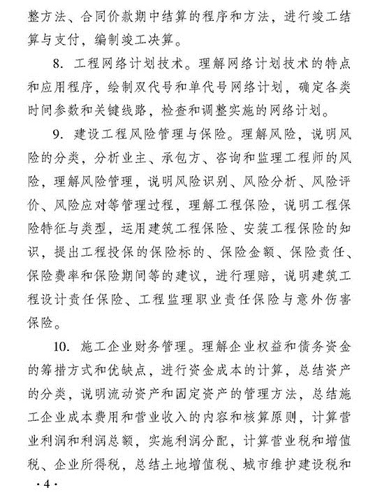 2018年度經(jīng)濟(jì)師考試中級(jí)建筑考試大綱