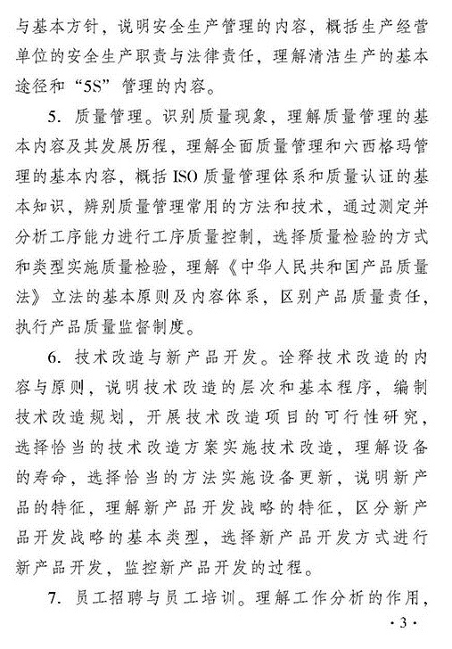 2018年初級工商管理專業(yè)知識與實務考試大綱
