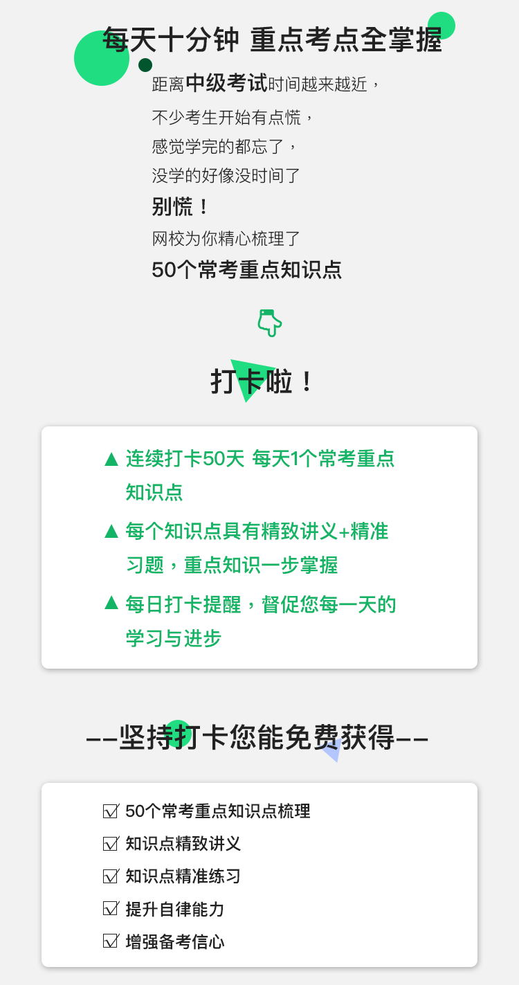 每天十分鐘 中級會計職稱重點考點全掌握！考前就這么做...