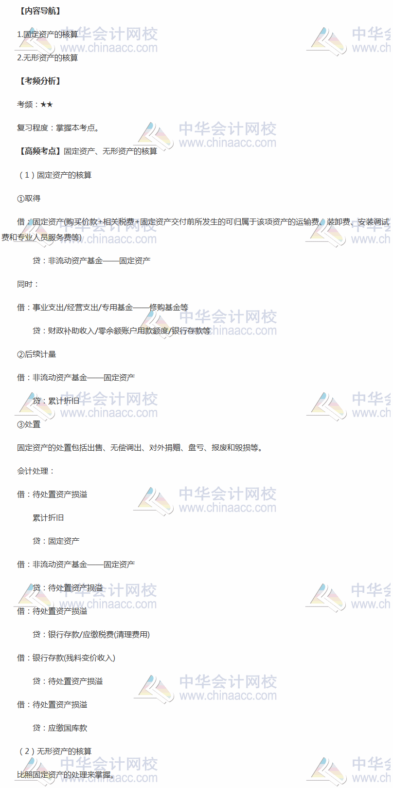 2018年中級(jí)會(huì)計(jì)職稱《中級(jí)會(huì)計(jì)實(shí)務(wù)》高頻考點(diǎn)：固定資產(chǎn)、無形資產(chǎn)的核算