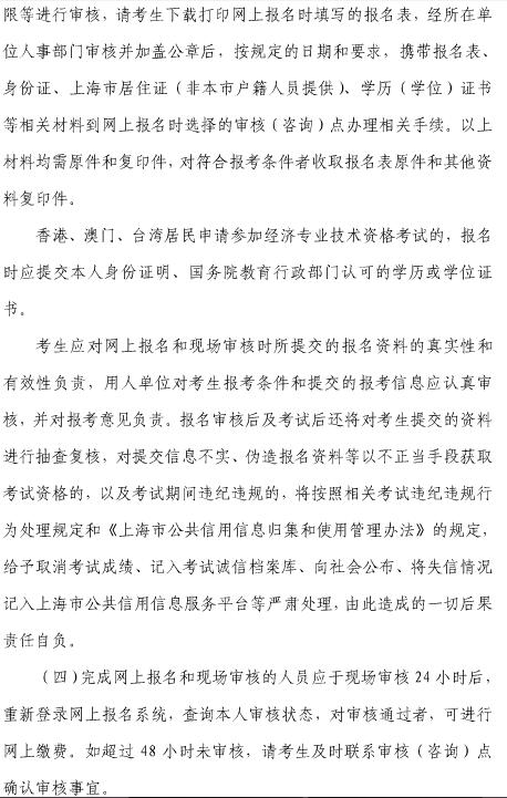 上海2018年經濟師考試報名