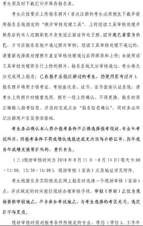 上海2018年經濟師考試報名