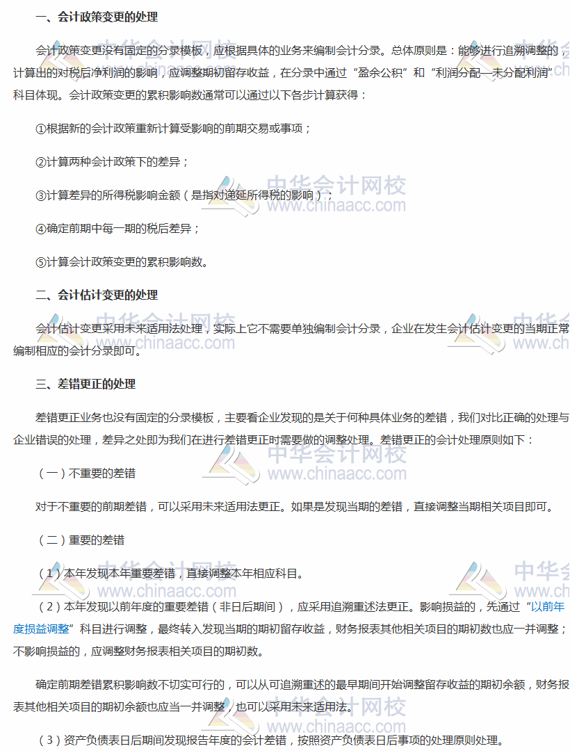 會計分錄連載5:2018中級會計實務(wù)調(diào)整業(yè)務(wù)的會計分錄