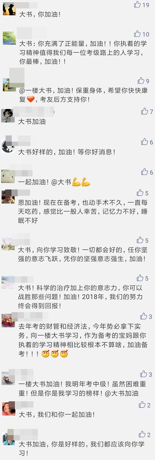 2018中級(jí)會(huì)計(jì)職稱(chēng)模考第1天 我就被感動(dòng)哭了