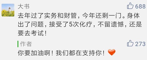 2018中級(jí)會(huì)計(jì)職稱(chēng)?？嫉?天 我就被感動(dòng)哭了