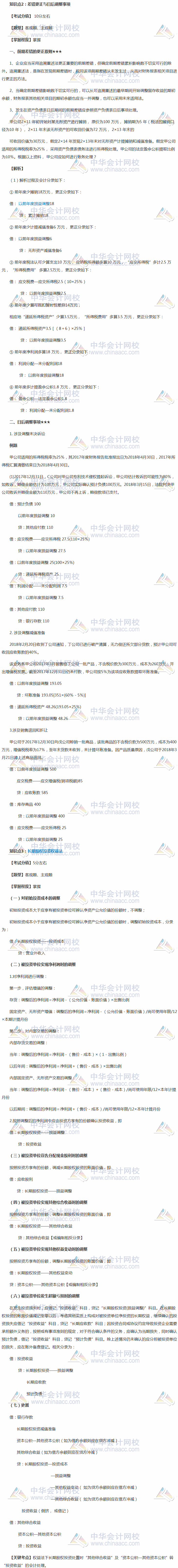2018中級會計(jì)職稱考前 掌握這些中級會計(jì)實(shí)務(wù)穩(wěn)加20分系列