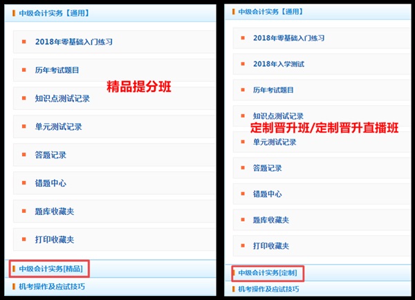 押試題？2018年中級預(yù)測卷已開通 趕緊做一下！