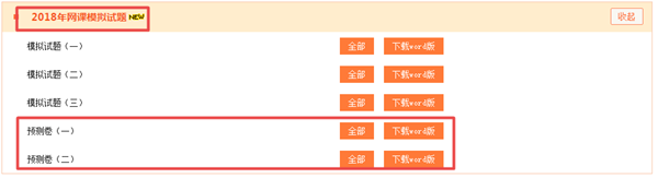 押試題？2018年中級預(yù)測卷已開通 趕緊做一下！