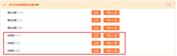 押試題？2018年中級預(yù)測卷已開通 趕緊做一下！