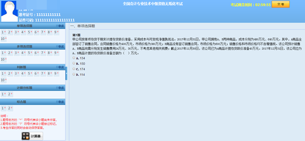 押試題？2018年中級預(yù)測卷已開通 趕緊做一下！