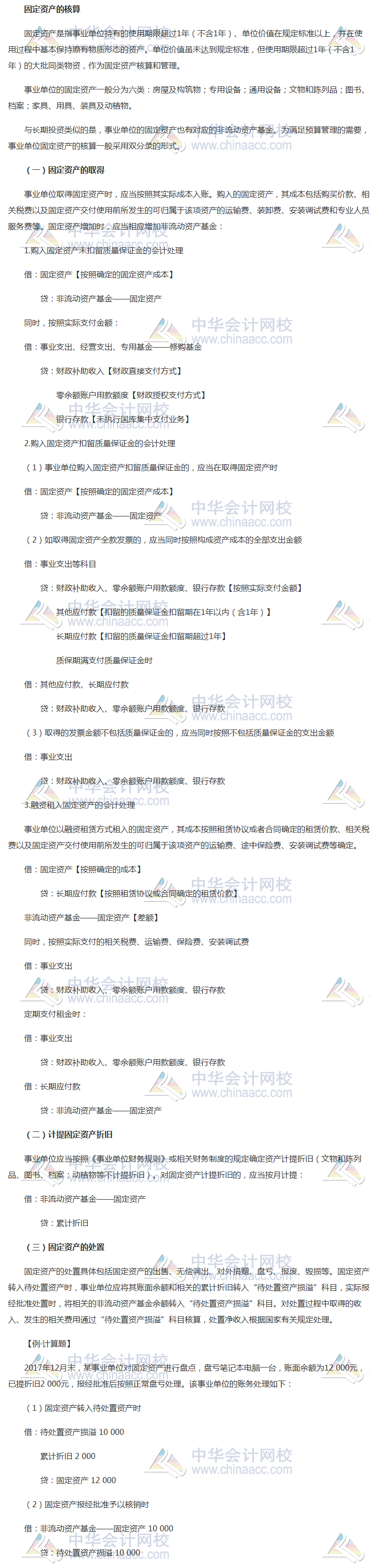 2018《中級會(huì)計(jì)實(shí)務(wù)》考前每日學(xué)習(xí)任務(wù)：固定資產(chǎn)的核算