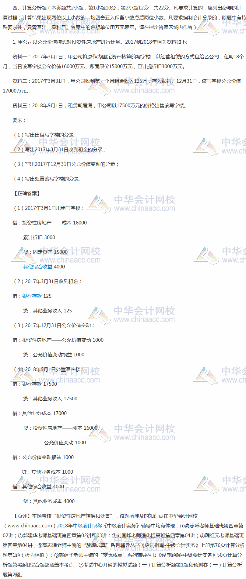 網(wǎng)校老師押中2018中級(jí)會(huì)計(jì)職稱試題！