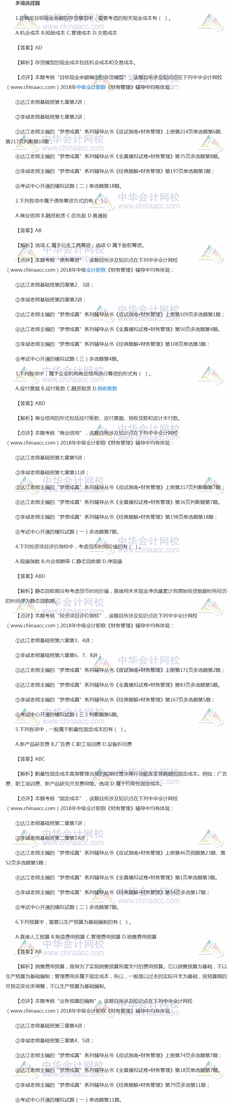 2018中級職稱《經(jīng)濟(jì)法》試題：多選題及答案解析 第二批
