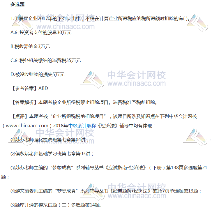 廈門2018年中級會計職稱經(jīng)濟(jì)法第二批答案哪里有？