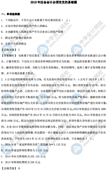 免費(fèi)領(lǐng)?。鹤?huì)《會(huì)計(jì)》考試專屬福利