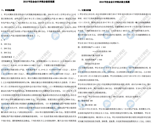免費(fèi)領(lǐng)?。鹤?huì)《會(huì)計(jì)》考試專屬福利