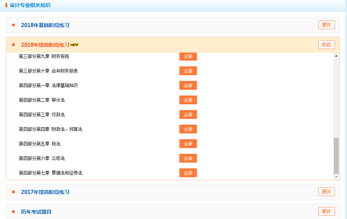 2018審計(jì)師考試強(qiáng)化階段“題庫(kù)”已經(jīng)開(kāi)通 隨學(xué)隨練