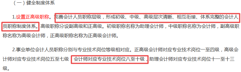 財政部發(fā)布文件！持有中級會計職稱證書的會計人賺了...