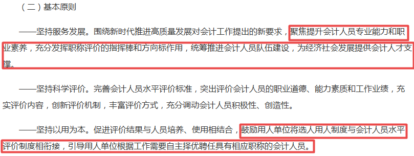 財政部發(fā)布文件！持有中級會計職稱證書的會計人賺了...