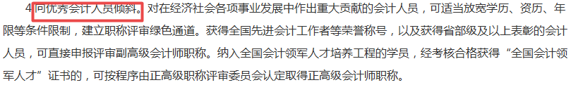 財政部發(fā)布文件！持有中級會計職稱證書的會計人賺了...