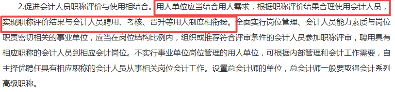 財政部發(fā)布文件！持有中級會計職稱證書的會計人賺了...