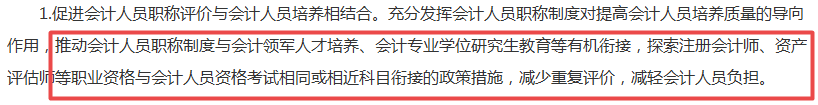 財政部發(fā)布文件！持有中級會計職稱證書的會計人賺了...