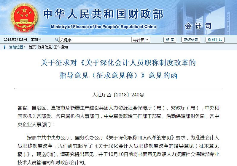 財政部發(fā)布文件！持有中級會計職稱證書的會計人賺了...