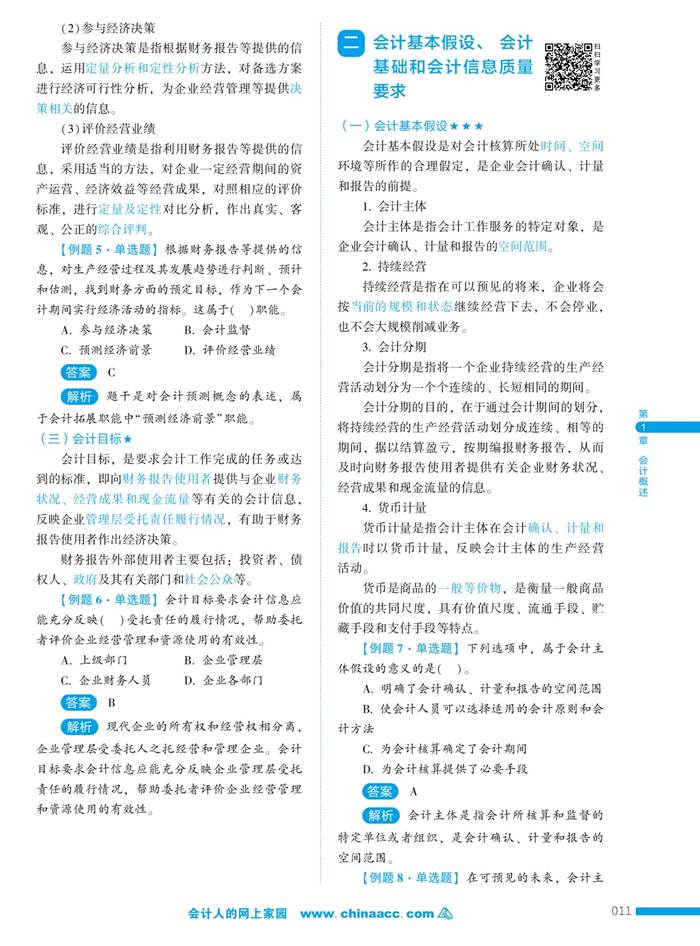 初級會計實務(wù)應(yīng)試指南